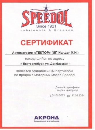 Speedol