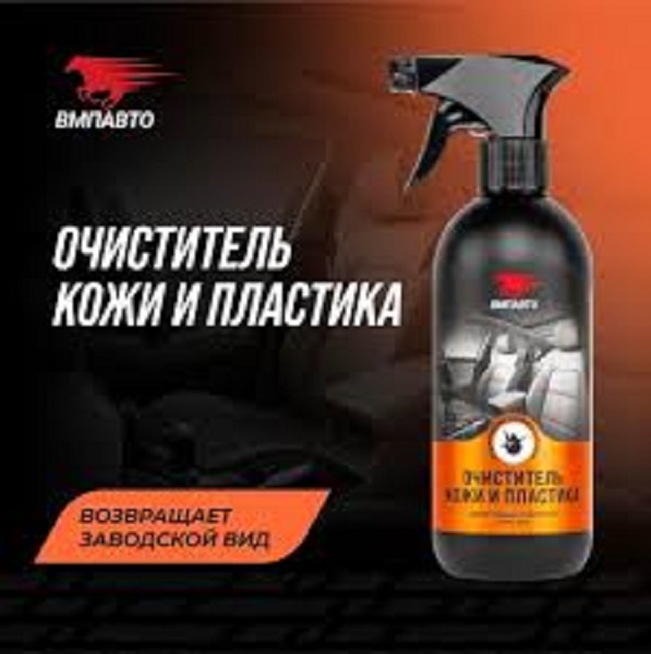 фото ВМПАВТО Очиститель кожи и пластика 500мл  