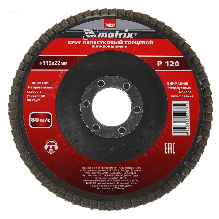 фото Круг лепестковый торцевой Matrix, P 120, 115 х 22,2 мм 1087256 