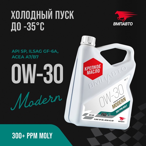 фото Моторное масло ВМПАВТО MODERN 0W-30 SP GF-6A A7/B7 4л 