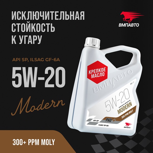 фото Моторное масло ВМПАВТО MODERN 5W-20 SP GF-6A 4л 