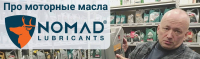 моторное масло NOMAD