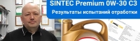 SINTEC Premium 0w30 C3 Анализ отработки