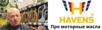 моторное масло Havens