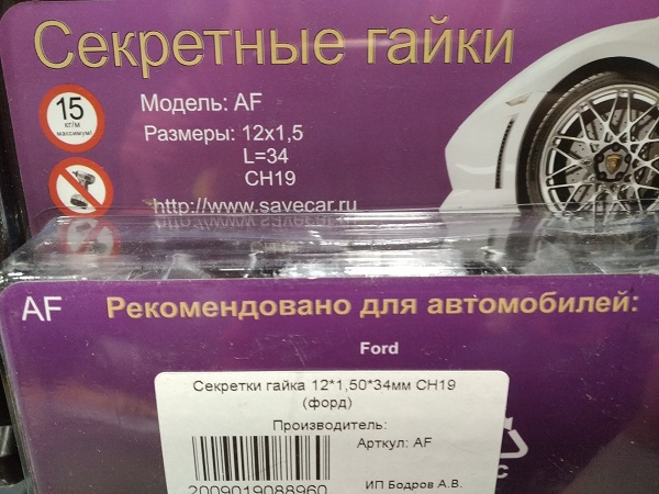 фото Секретки гайка 12*1,50*34мм СН19 (форд) 