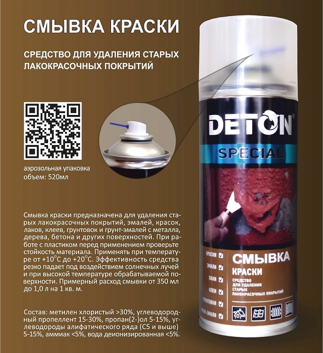 фото Смывка старой краски Deton Special с платиковой крышкой Bericap 520мл Автон 