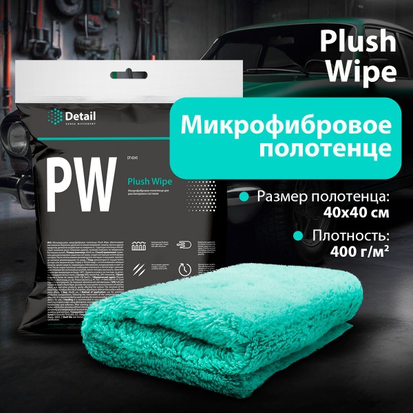фото GRASS Салфетка для располировки Detail PW Plush Wipe 40*40 см мягковорсовая 