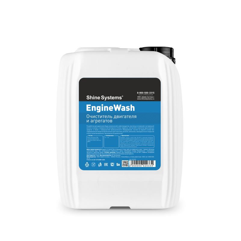 фото Shine Systems EngineWash - очиститель двигателя и агрегатов, 5 л 
