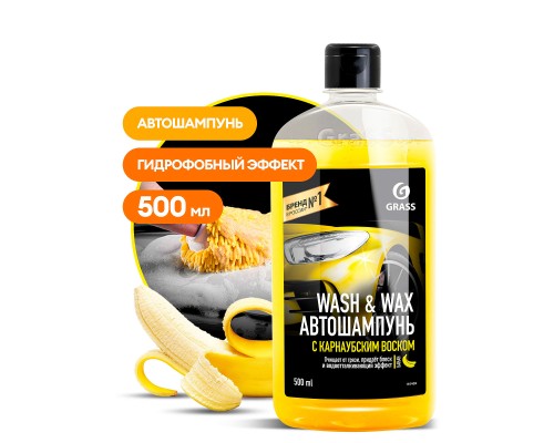 фото GRASS Автошампунь Wash&Wax с каранаубским воском 0,5кг.  