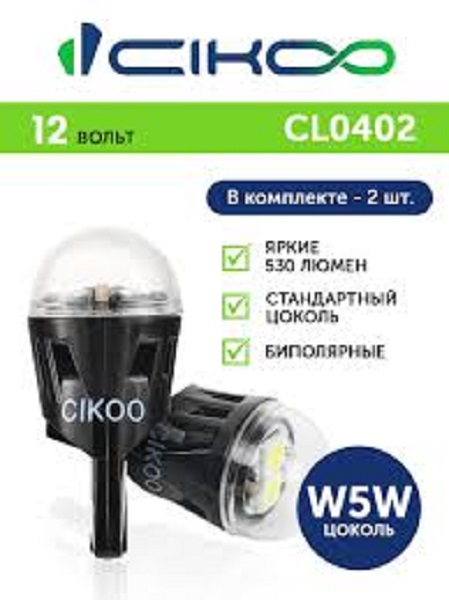 фото Светодиод CIKOO 12V 5W 2SMD без цоколя белый 2шт 