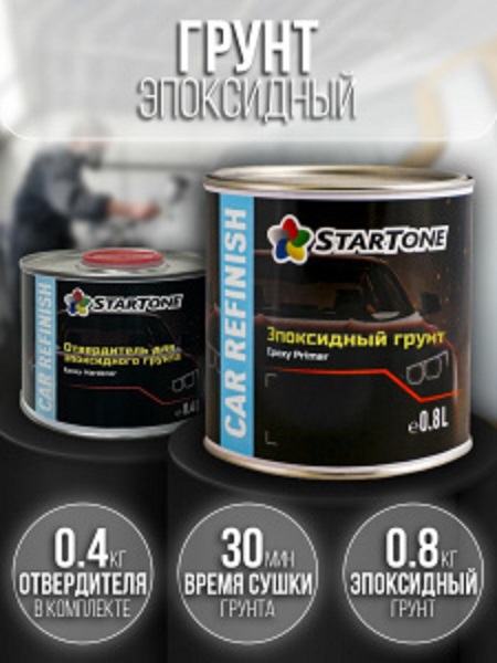 фото Грунт эпоксидный 2K 2:1 Startone 0.8+0.4л  