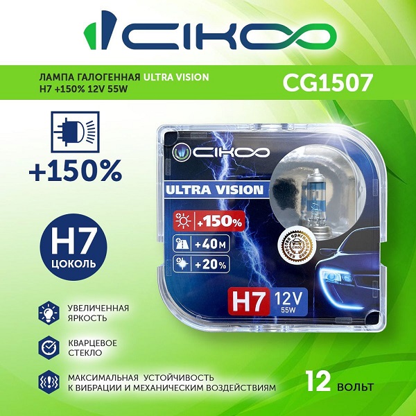 фото Автолампа CIKOO H7 12V 55Вт+150% Ultra Vision 2шт 