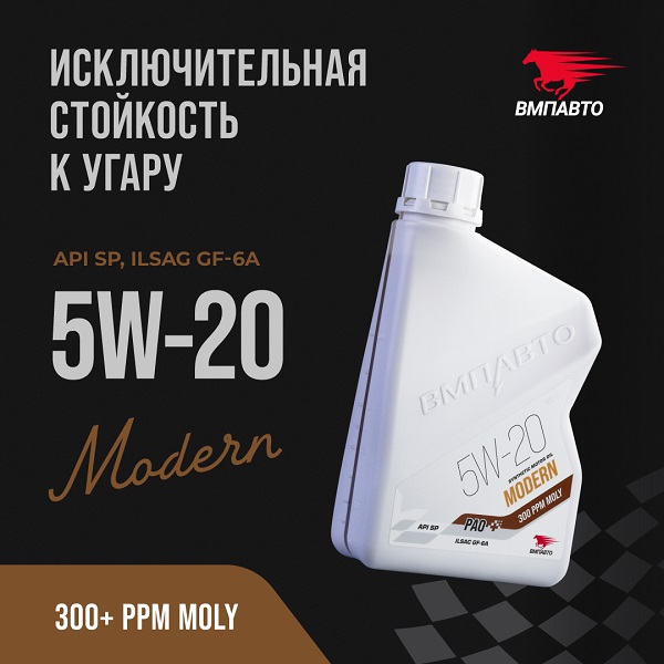 фото Моторное масло ВМПАВТО MODERN 5W-20 SP GF-6A 1л 