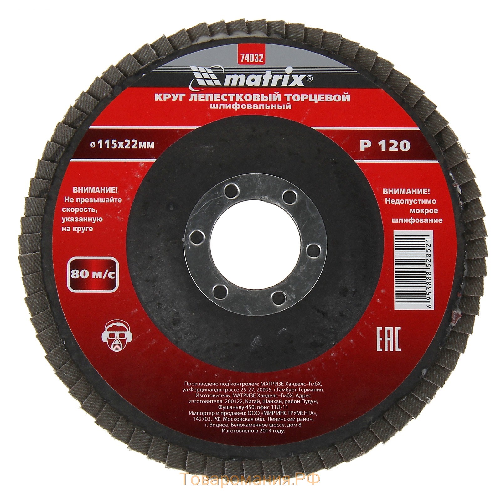 фото Круг лепестковый торцевой Matrix, P 120, 125 х 22,2 мм 1087262 