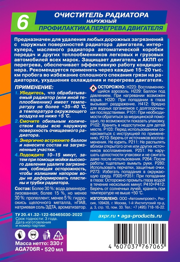 фото Очиститель радиатора наружный AGA 520 мл. AGA706R 
