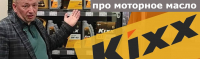 Моторные масла Kixx