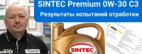 SINTEC Premium 0w30 C3 Анализ отработки