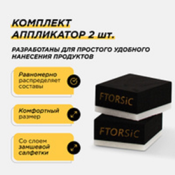 фото Ftorsic Набор аппликатор 