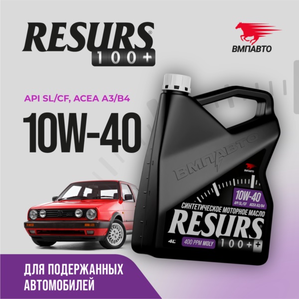 фото Моторное масло ВМПАВТО RESURS 100+ 10W-40 SL/CF A3/B4 4л 