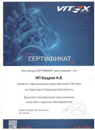 Сертификат Vitex