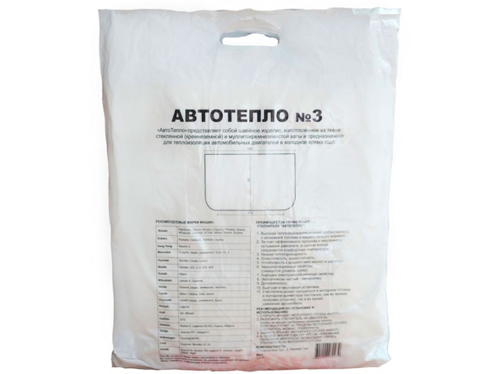 фото Автоодеяло №3 Автотепло 