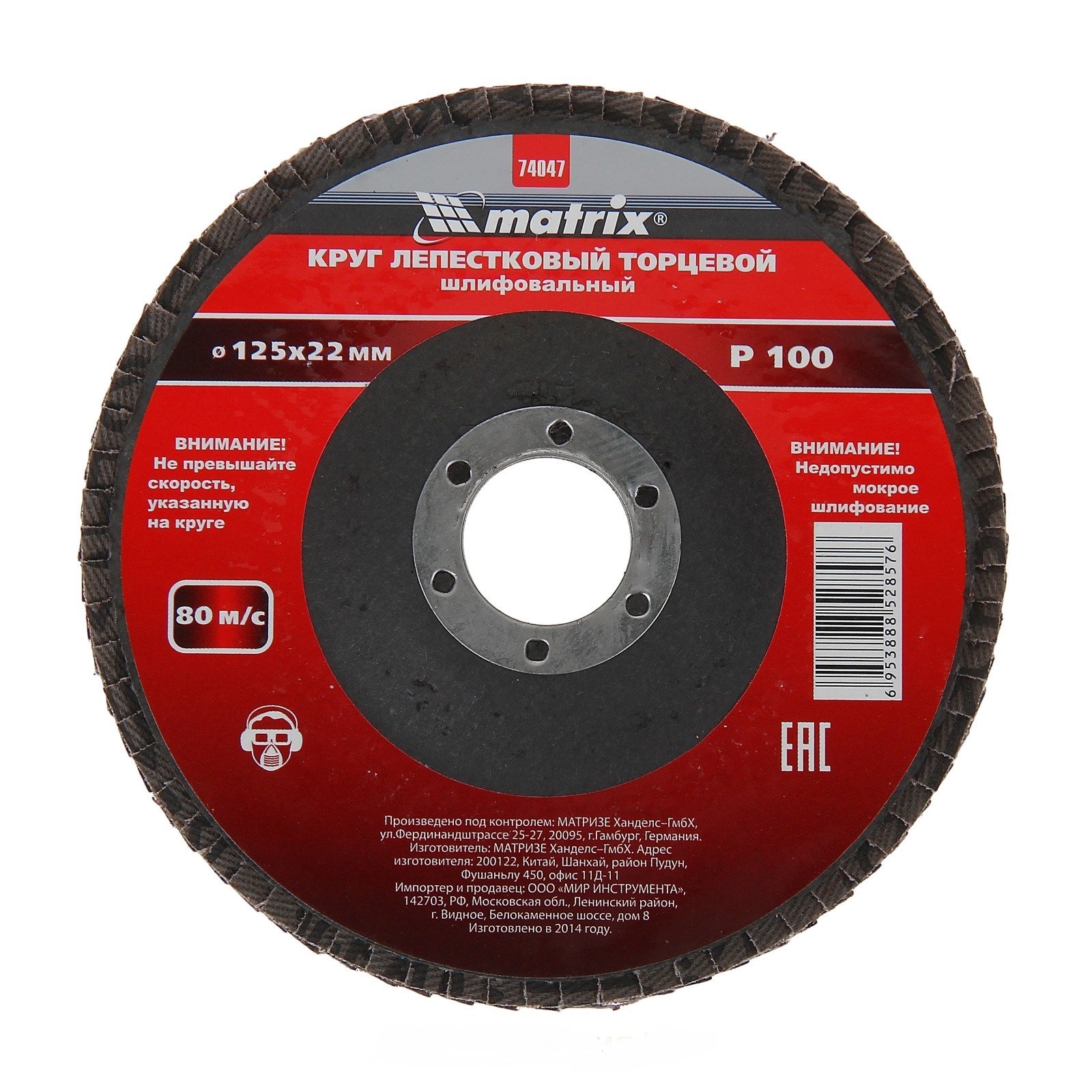 фото Круг лепестковый торцевой Matrix, P 100, 125 х 22,2 мм 1087261 