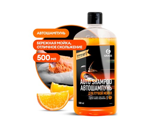 фото GRASS Автошампунь "Auto Shampoo" с ароматом апельсина (флакон 500 мл) 